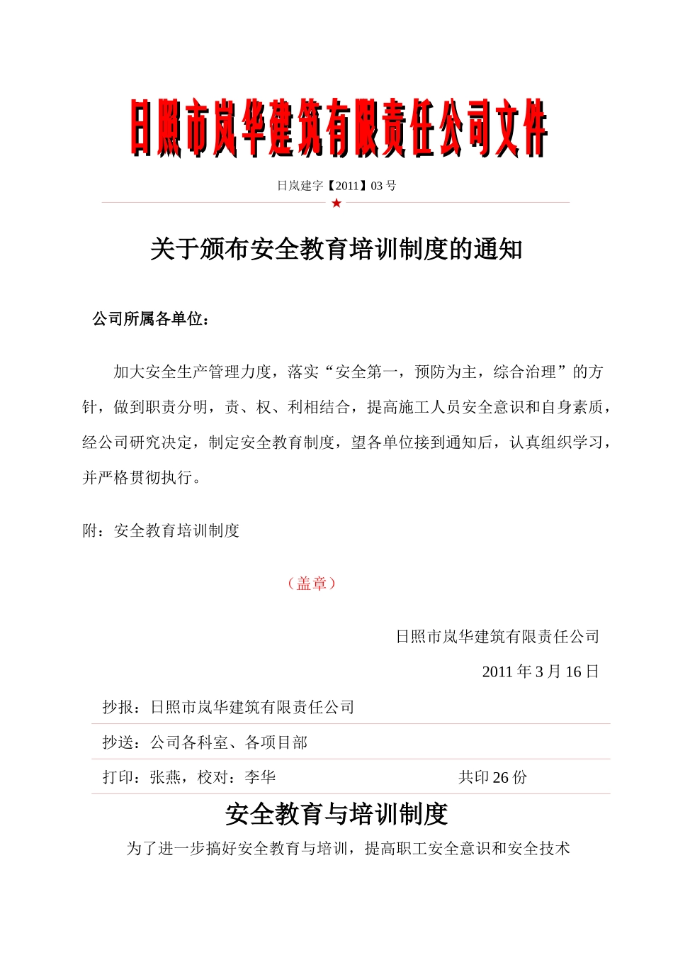 施工现场安全技术资料之六安全教育_第3页