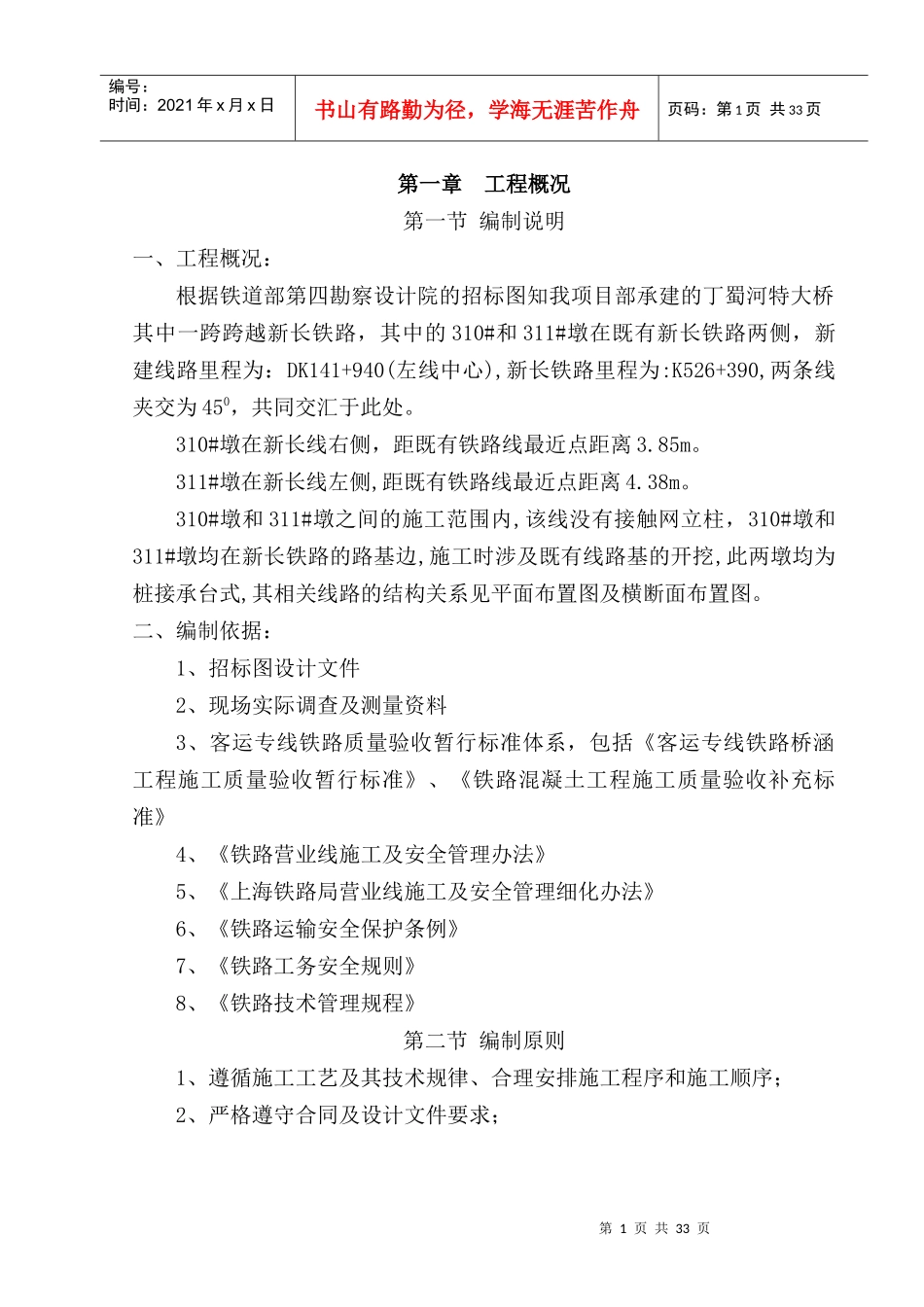宁杭铁路施工、安全方案-南京至杭州铁路客运专线工程建设项目_第3页