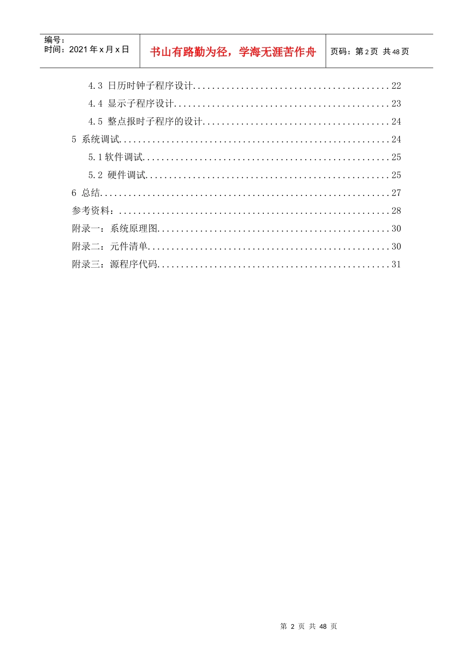 基于89C51的数字电子钟设计_第2页