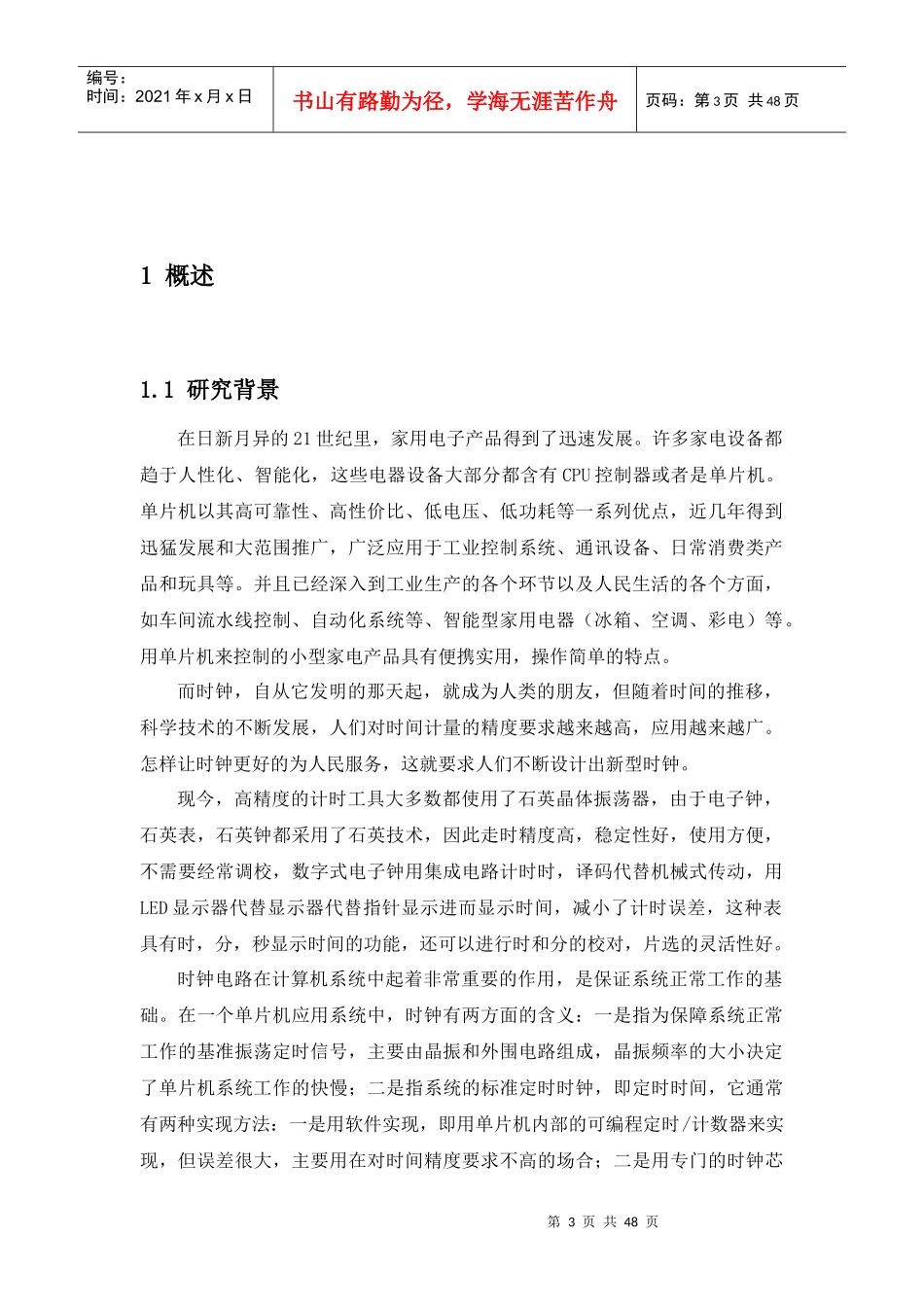 基于89C51的数字电子钟设计_第3页