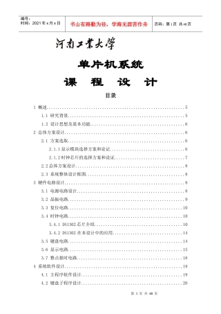 基于89C51的数字电子钟设计