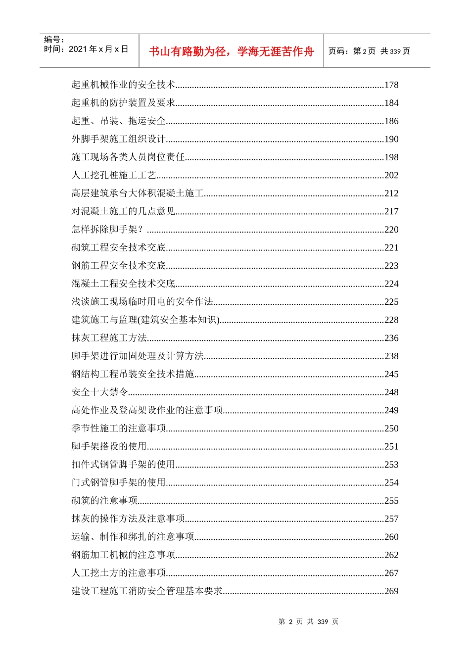 建筑安装工程安全技术资料汇编_第2页