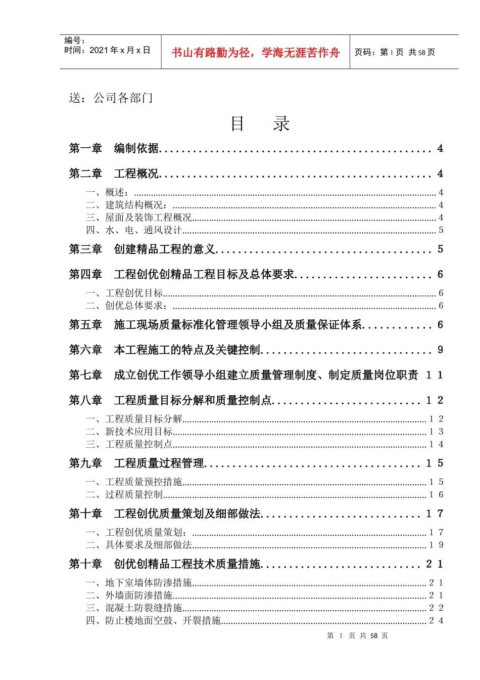 安厦小区创优计划（DOC77页）_第2页