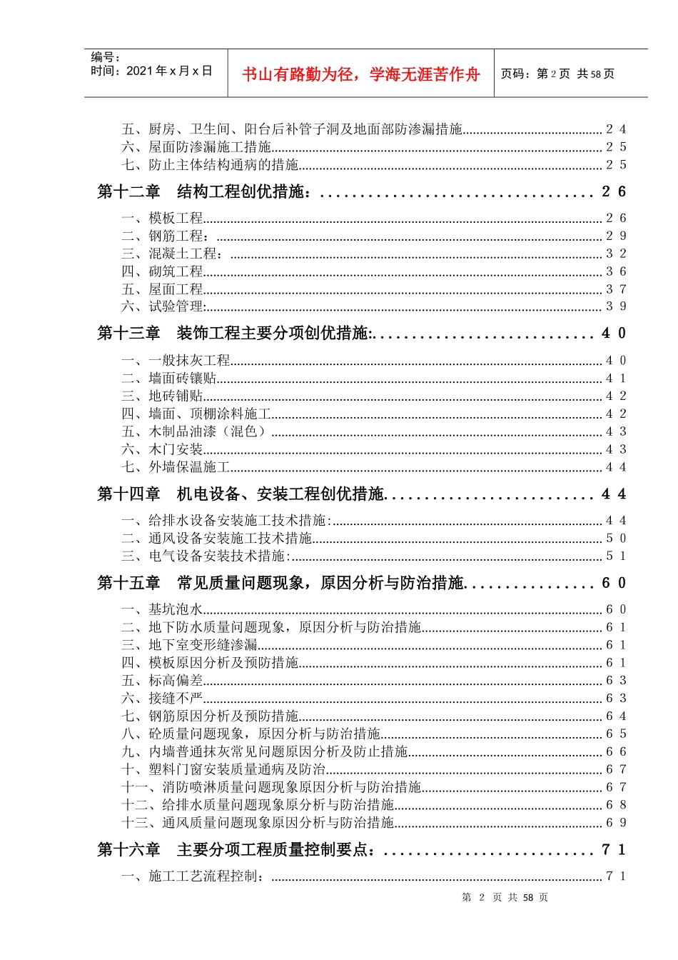 安厦小区创优计划（DOC77页）_第3页