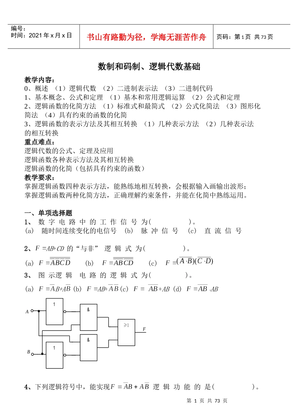 哈理工电子技术数字部分_第1页