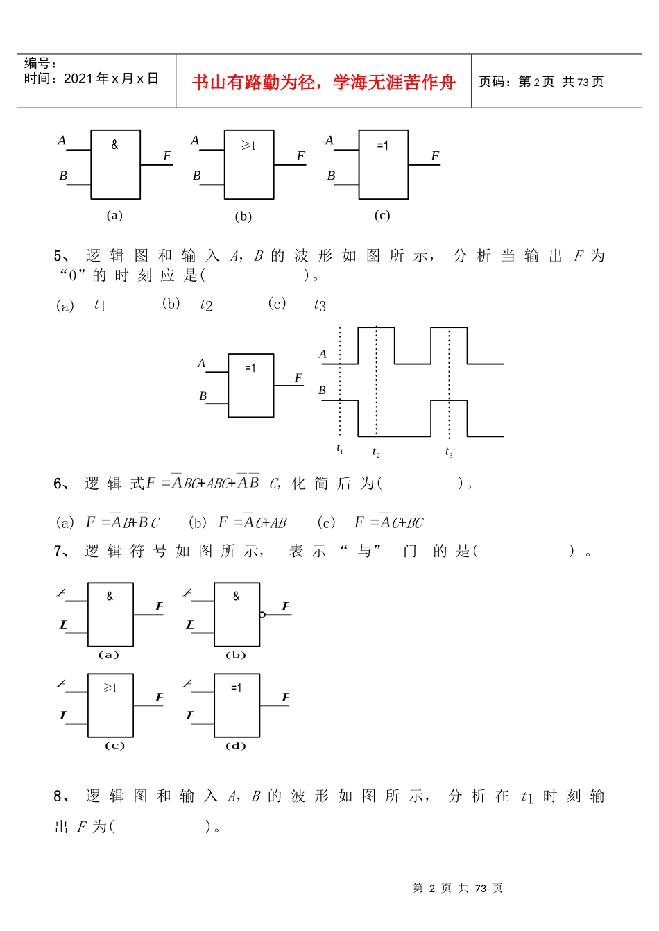 哈理工电子技术数字部分_第2页