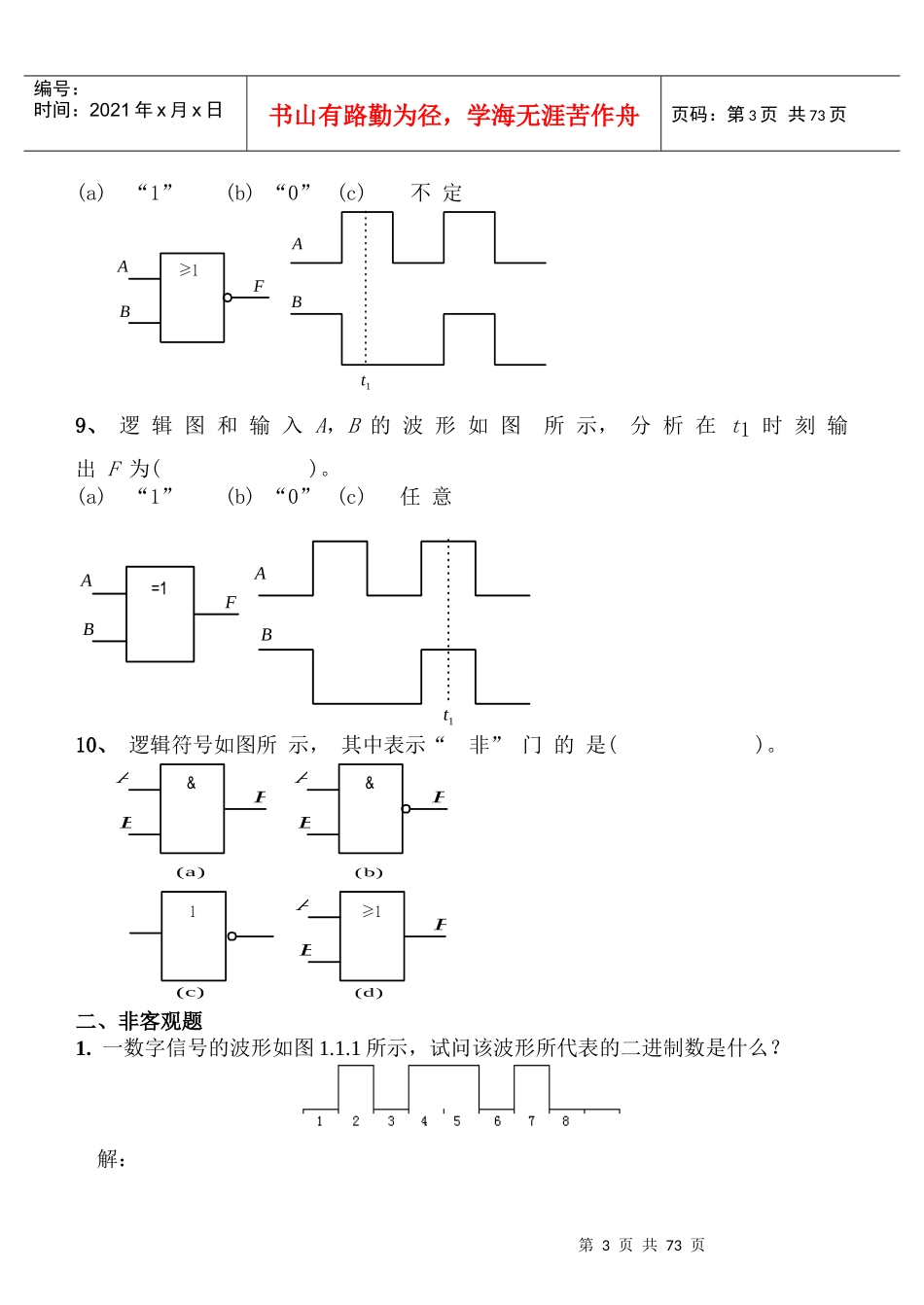 哈理工电子技术数字部分_第3页