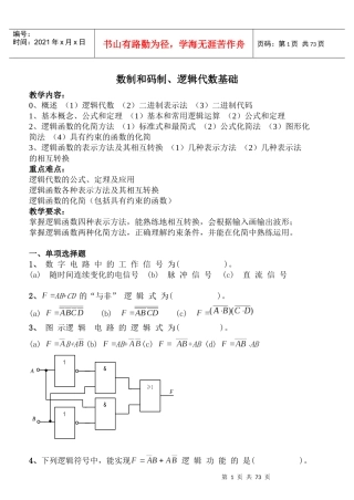 哈理工电子技术数字部分