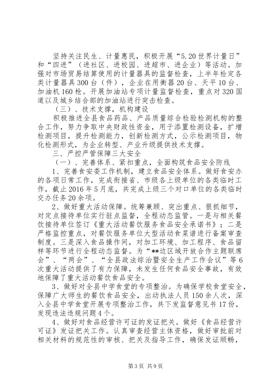 县市质监局上半年工作总结_第3页