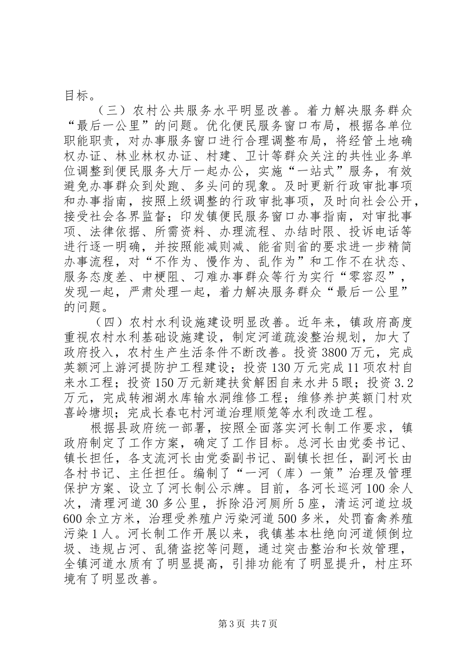 关于乡镇农业农村基础设施建设情况汇报_第3页