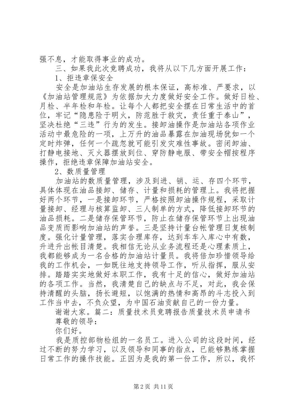 计量员竞聘报告_第2页