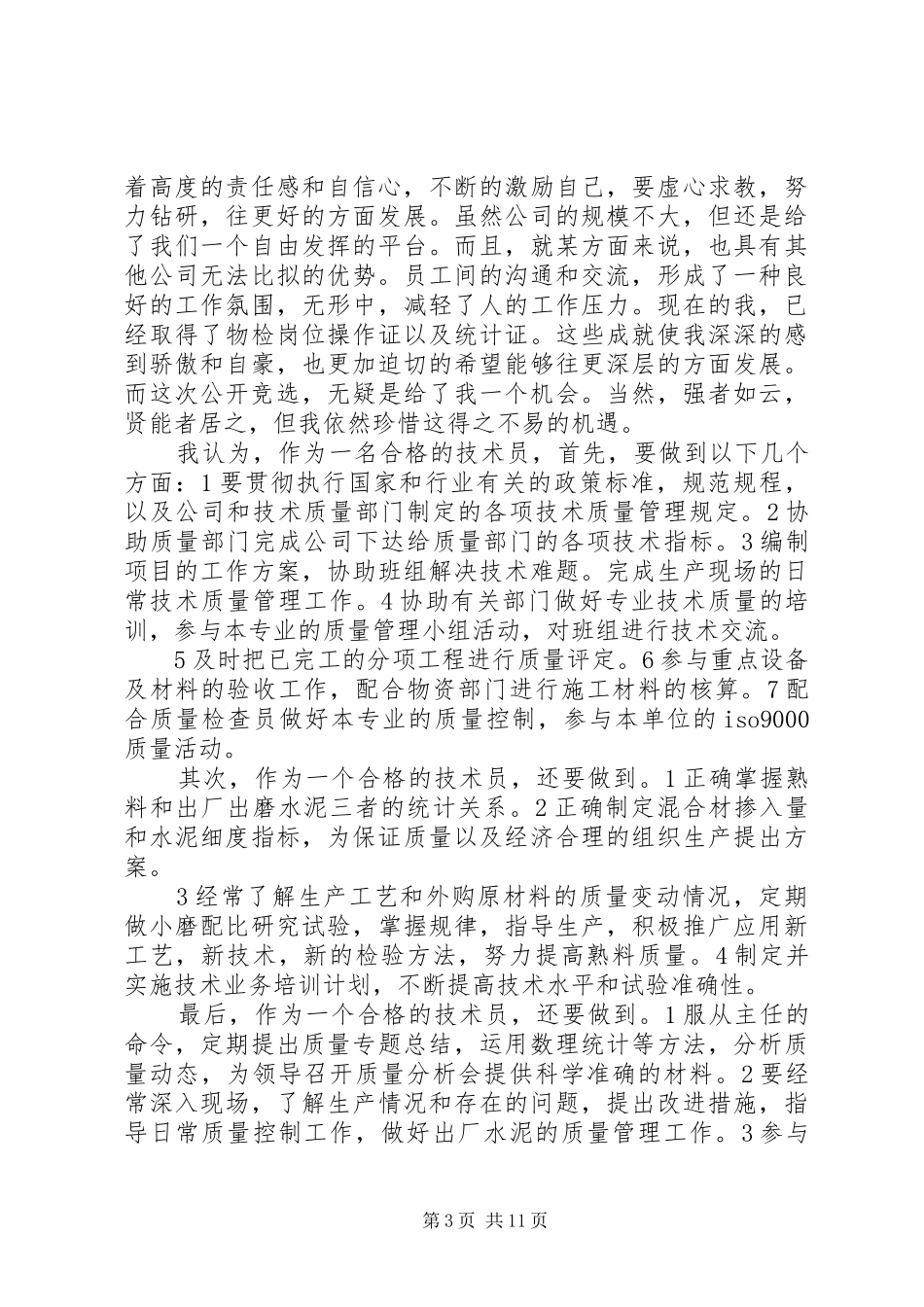 计量员竞聘报告_第3页