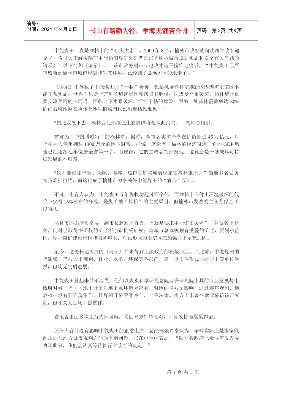 城市与煤矿肉搏－陕西榆林煤田称采煤不破坏生态_第2页