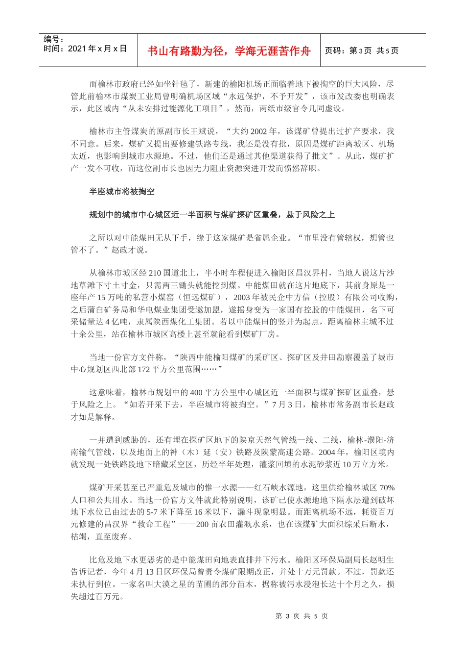 城市与煤矿肉搏－陕西榆林煤田称采煤不破坏生态_第3页