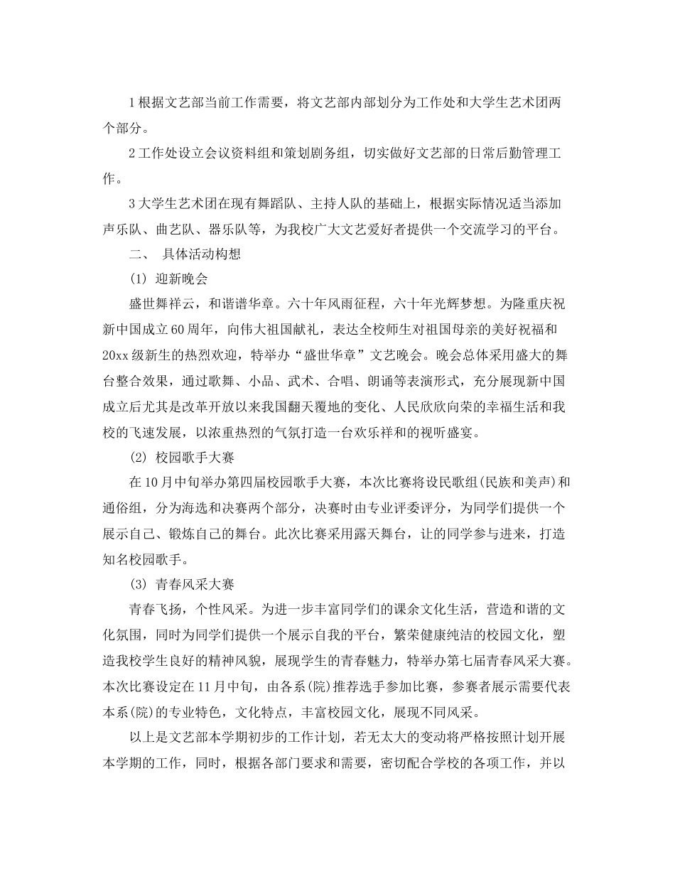 学生会文艺部工作计划 _第2页