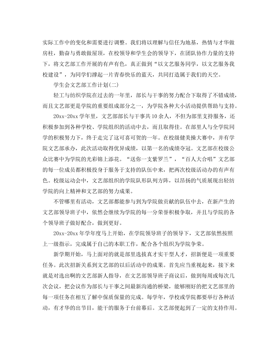 学生会文艺部工作计划 _第3页