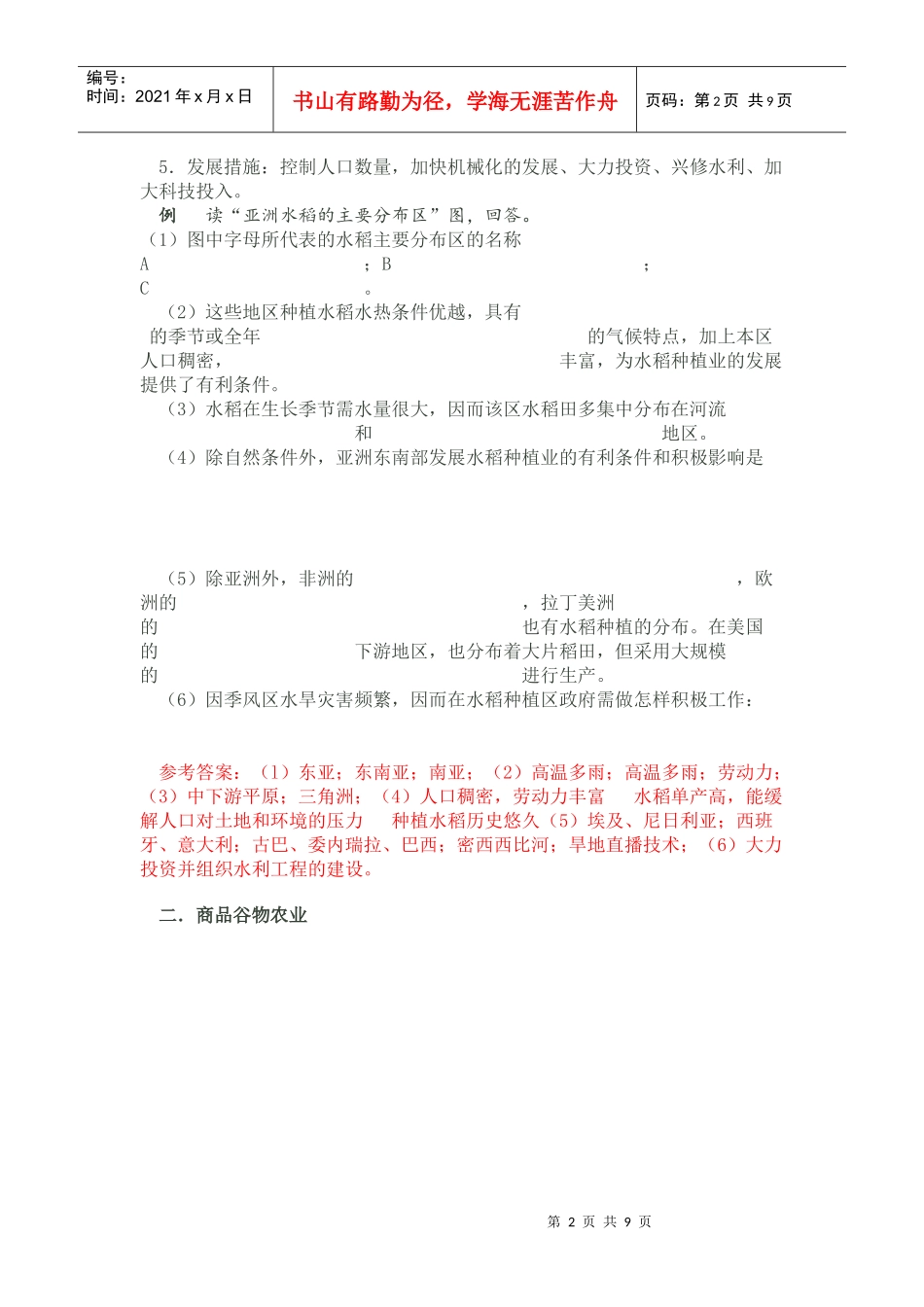 十多种农业地域类型概况_第2页