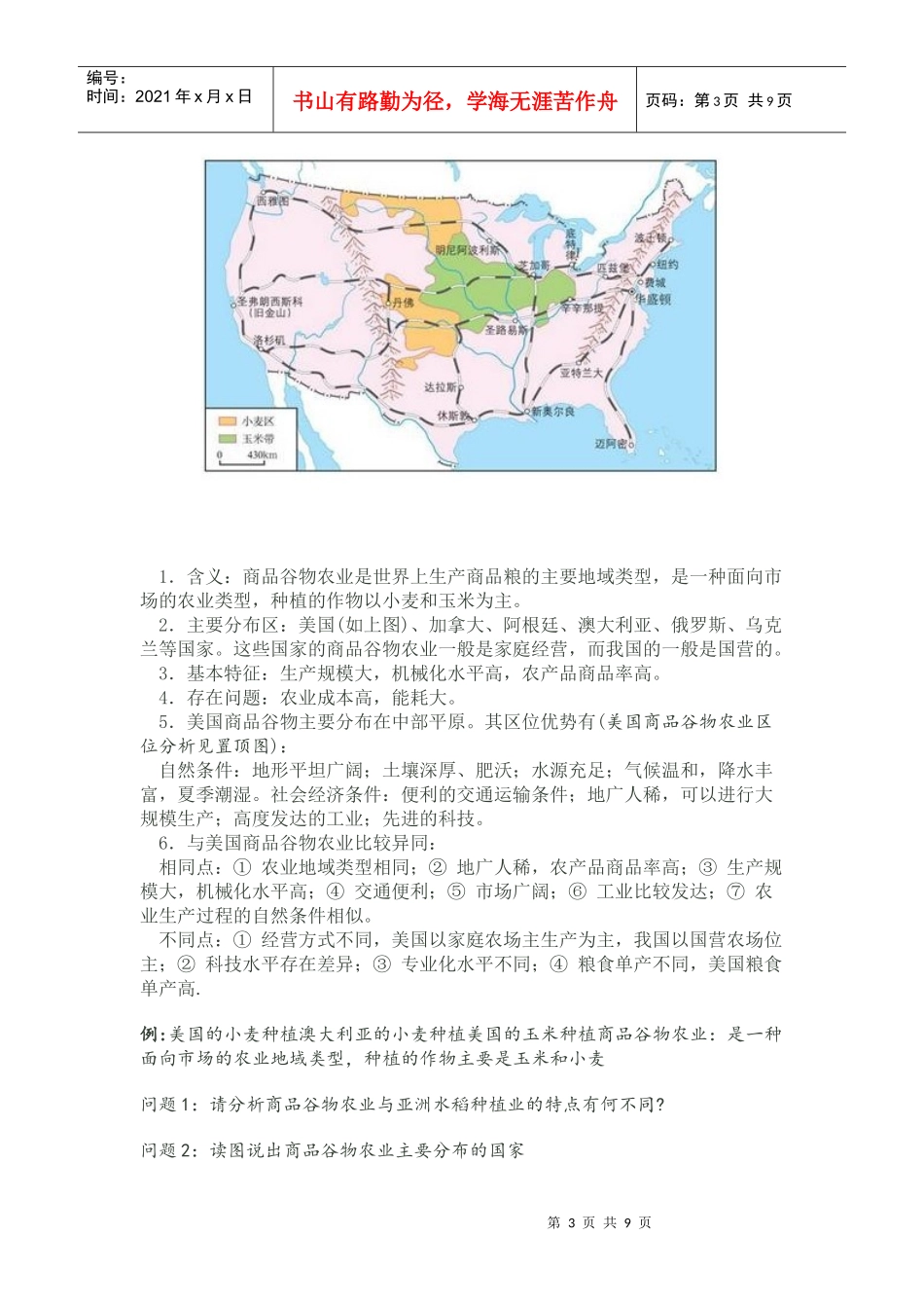 十多种农业地域类型概况_第3页