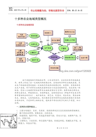 十多种农业地域类型概况