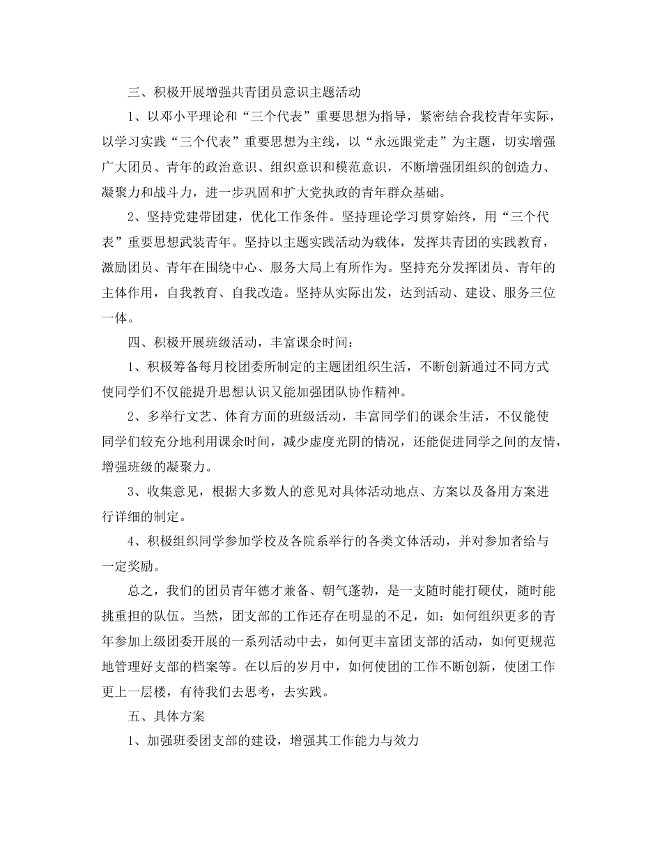 大学学年新学期团支部工作计划 _第2页