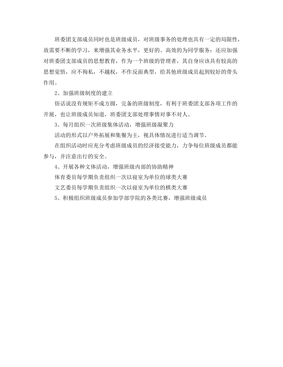 大学学年新学期团支部工作计划 _第3页