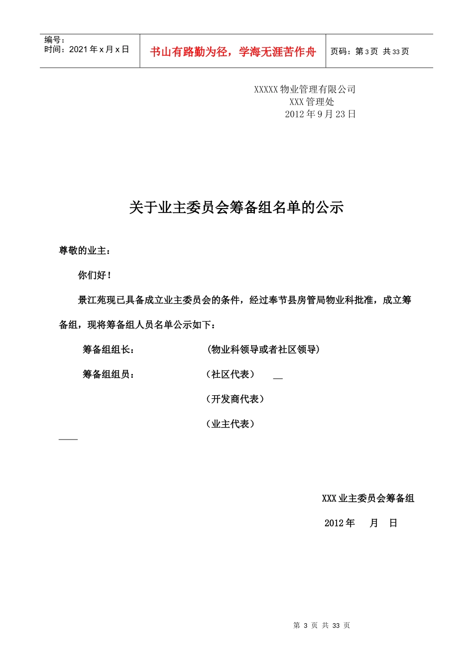 小区业主委员会成立方案_2_第3页