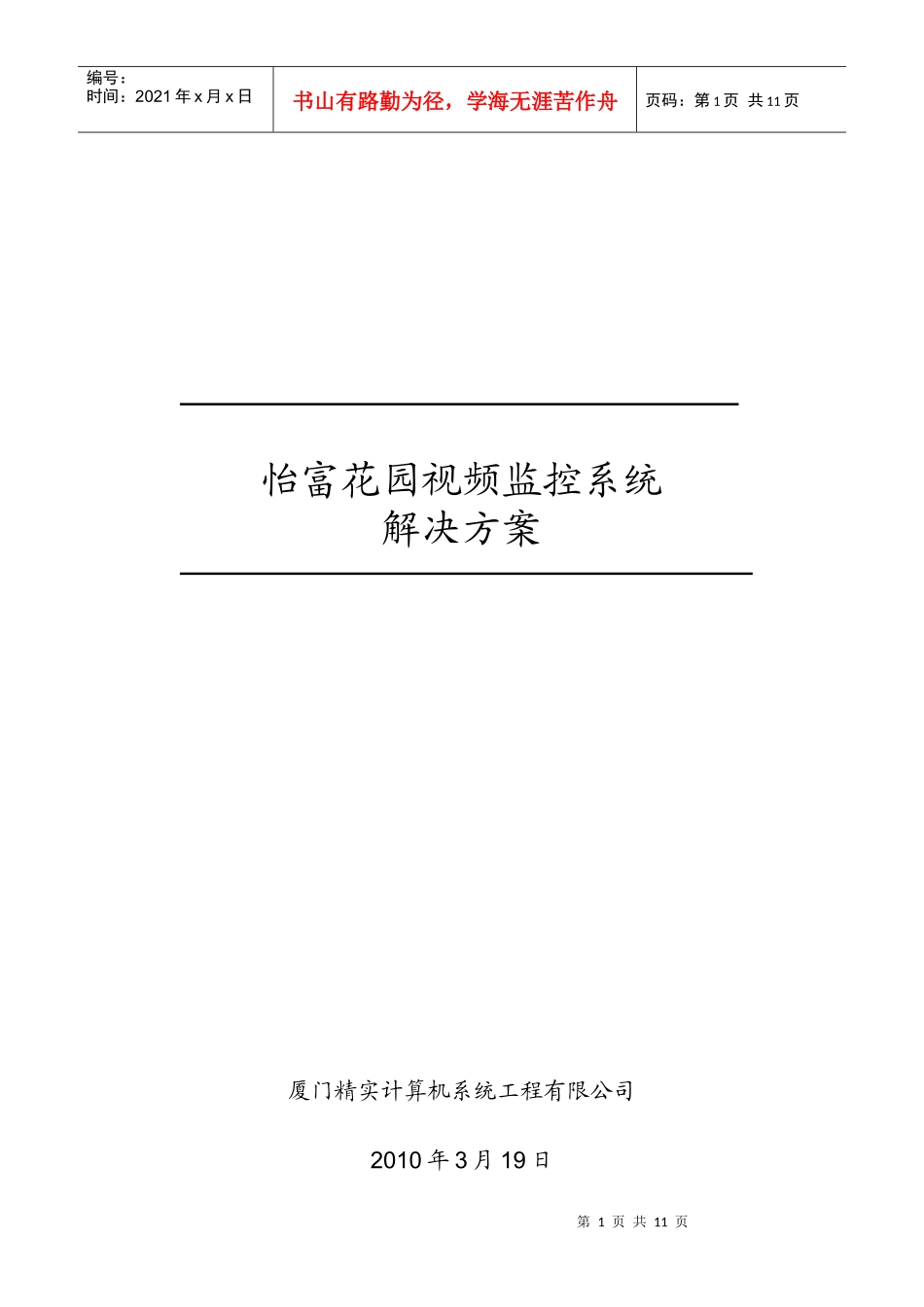 小区网络视频监控方案_第1页