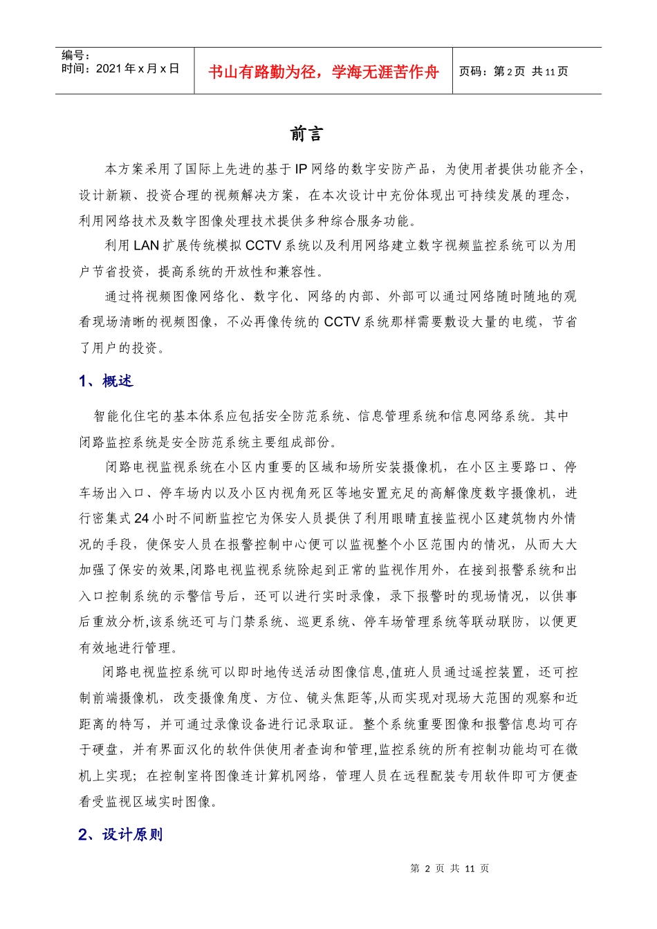 小区网络视频监控方案_第2页