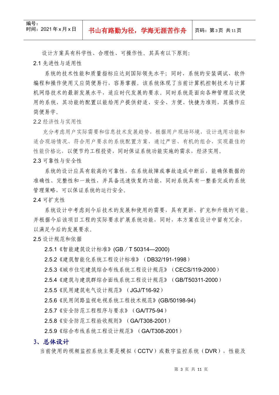 小区网络视频监控方案_第3页