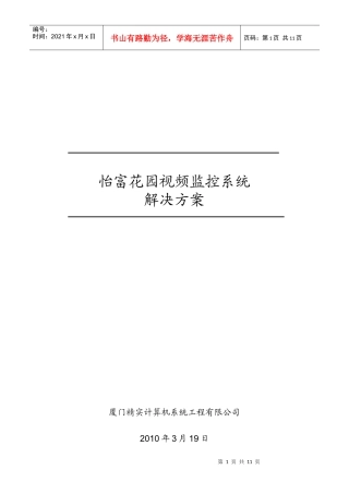 小区网络视频监控方案