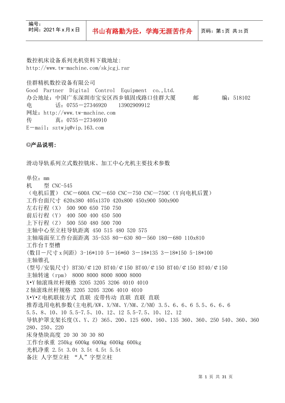 数控机床设备系列光机资料_第1页