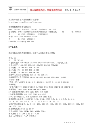 数控机床设备系列光机资料