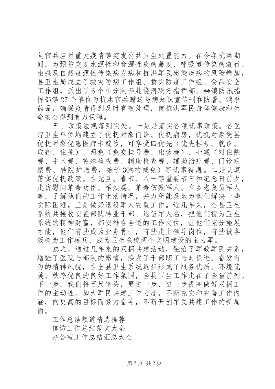 卫生双拥工作总结报告_第2页