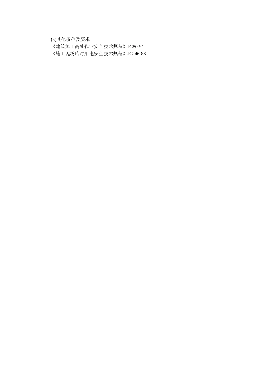 南京某体育中心游泳馆屋面系统工程施工组织设计_第2页