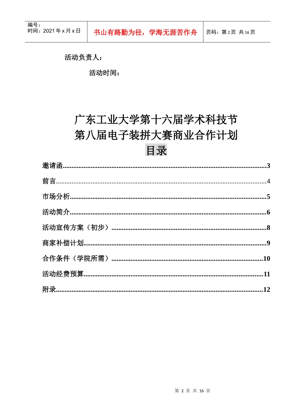 广工大第九届电子装拼大赛商业合作计划(新)_第2页