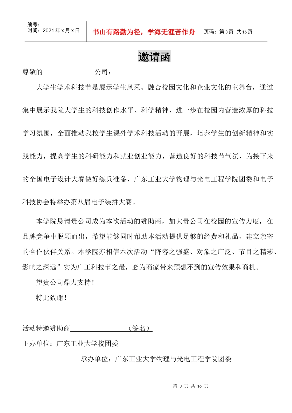 广工大第九届电子装拼大赛商业合作计划(新)_第3页