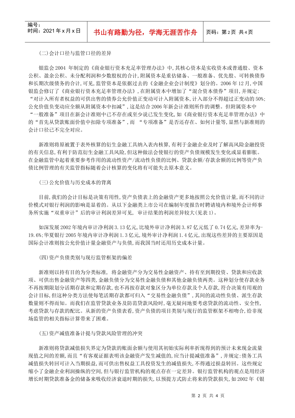 新金融会计准则对银行监管的影响_第2页