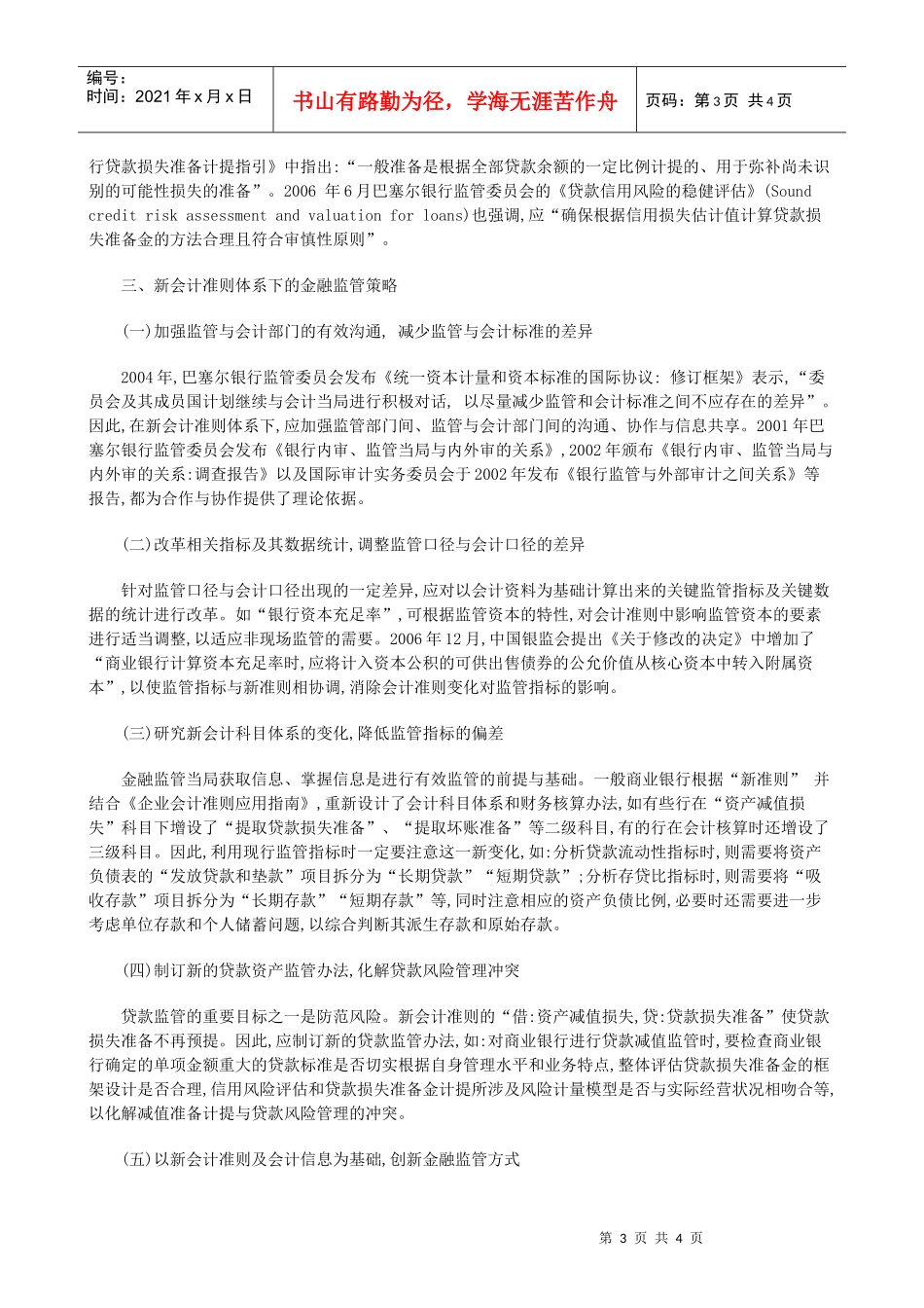 新金融会计准则对银行监管的影响_第3页