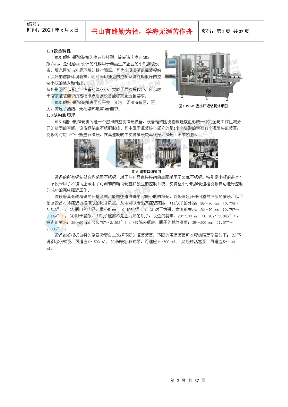 国外最新制药机械产品介绍_第2页