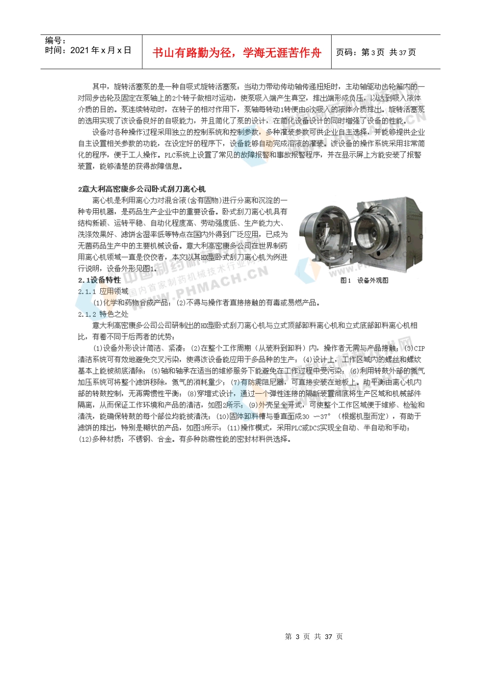 国外最新制药机械产品介绍_第3页