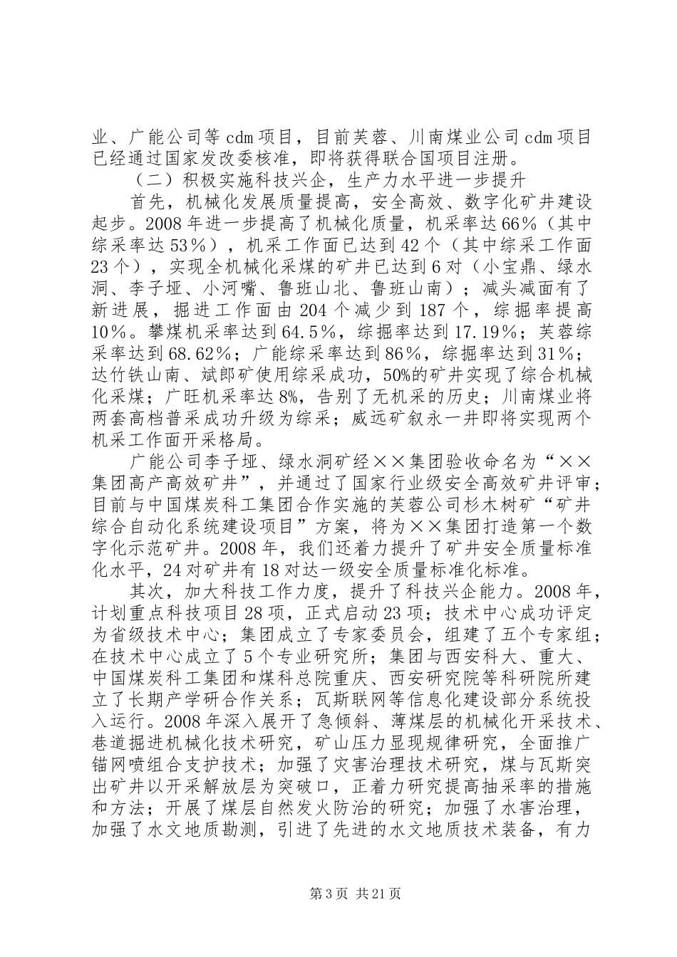 煤矿公司工作情况报告_第3页