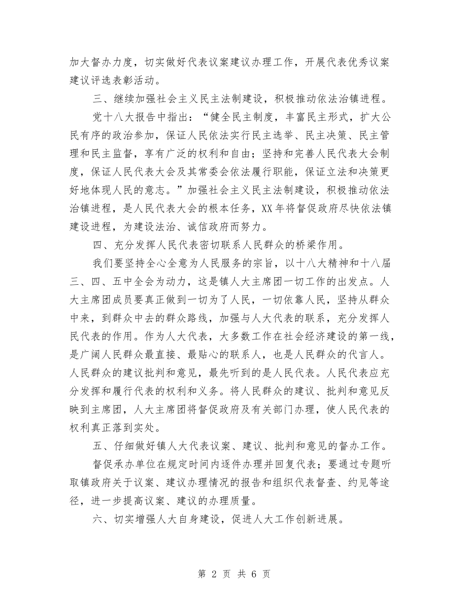2024年人大主席团工作要点与2024年人大代表密切联系群众工作总结汇编_第2页