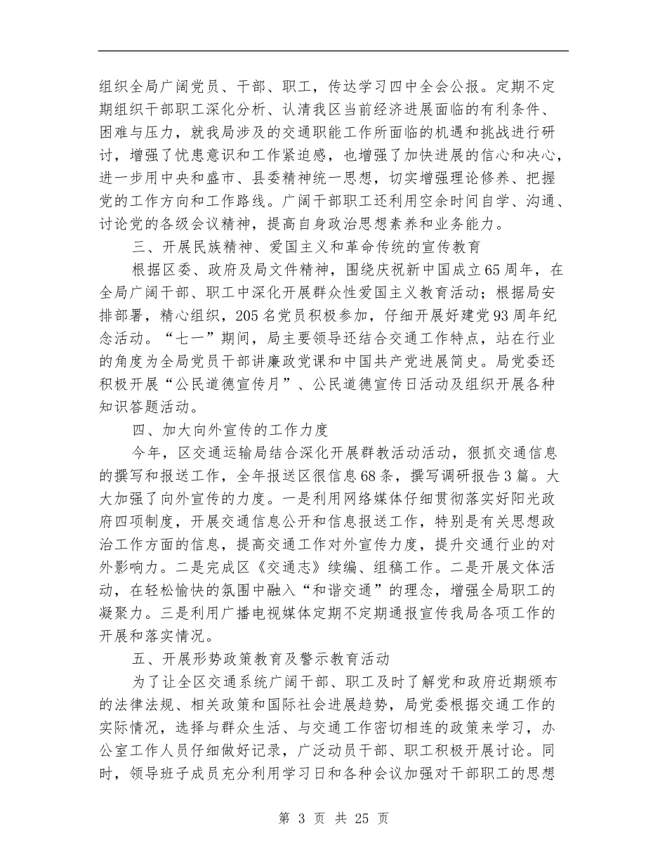 交通运输局工作总结8篇_第3页