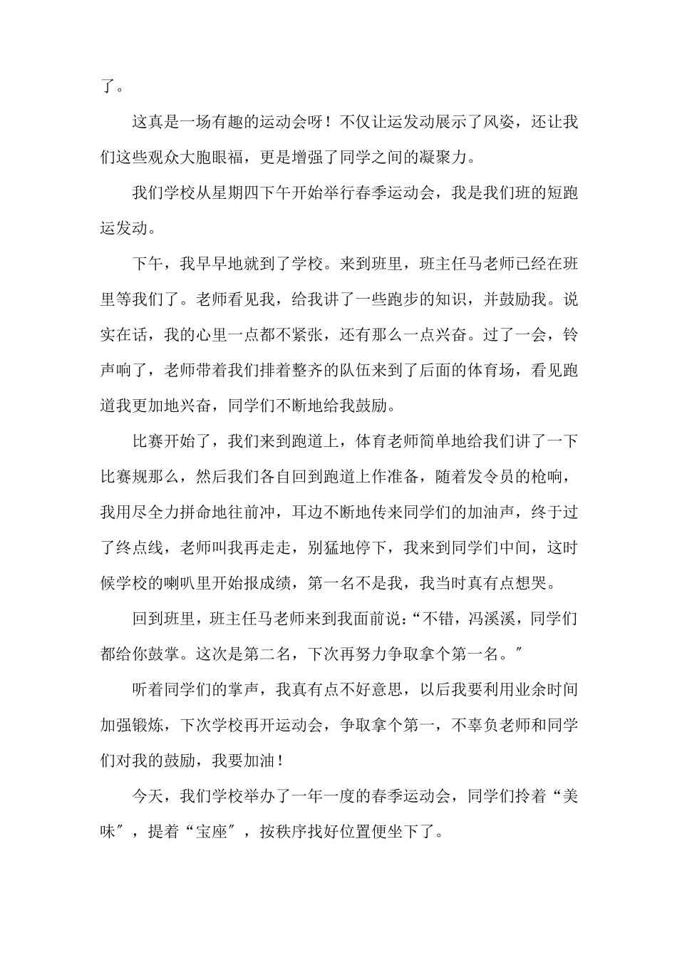 春季运动会作文600字点面结合精选_第2页