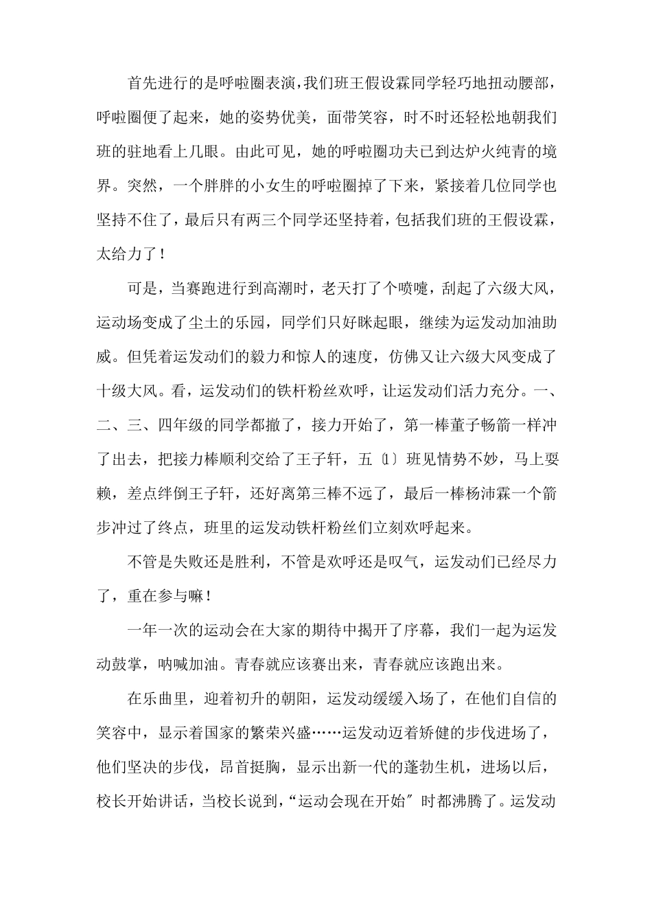 春季运动会作文600字点面结合精选_第3页