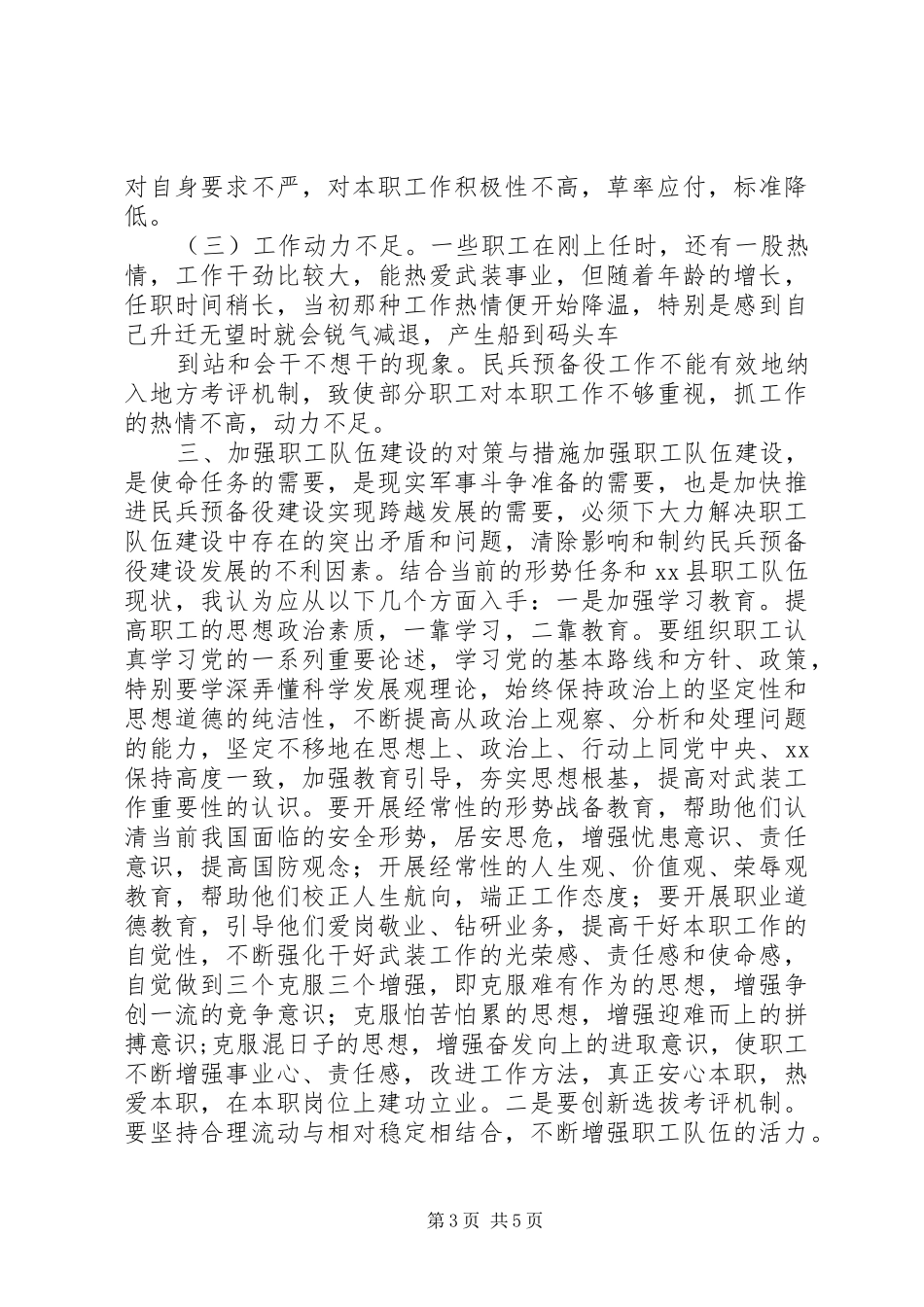 加强职工队伍建设调研报告_第3页