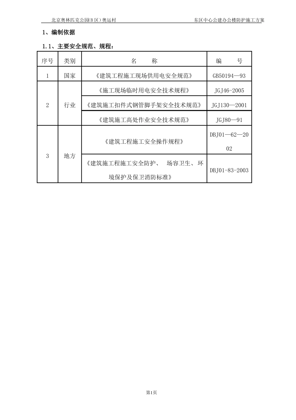 塔吊下安全防护措施_第2页