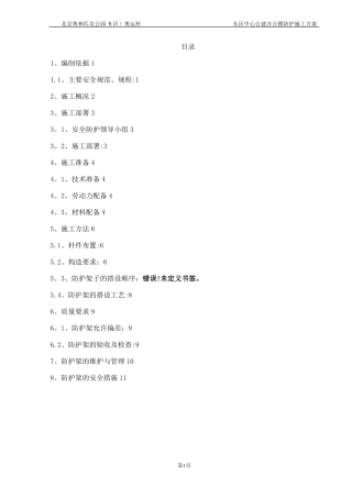 塔吊下安全防护措施