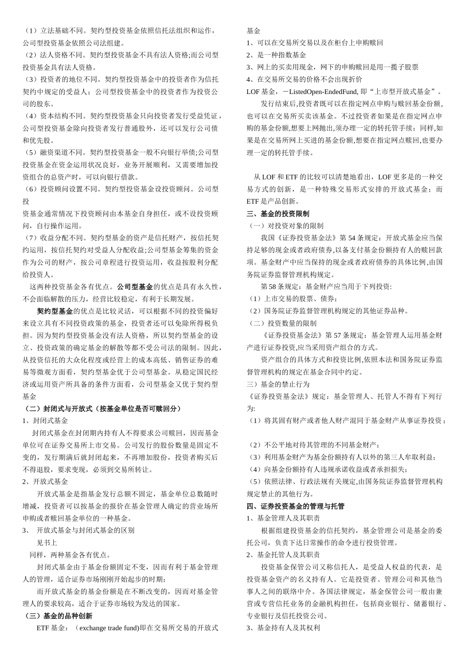 证券投资工具及其宏观经济分析_第3页