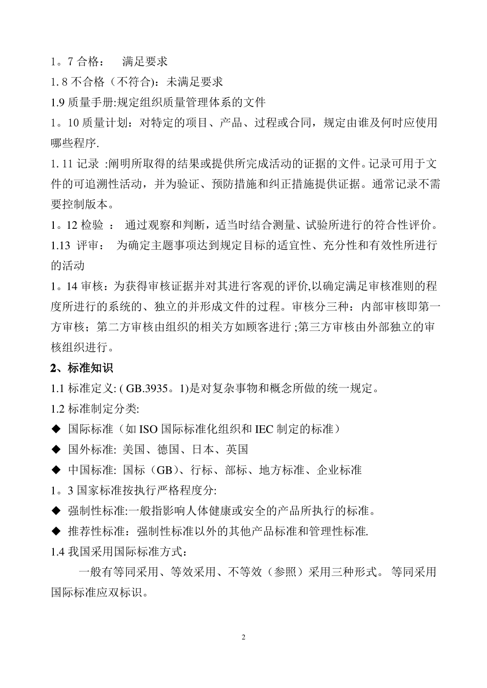 质量管理基本知识_第2页